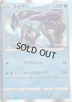 画像1: スイクン