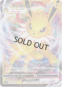 画像1: サンダースVMAX