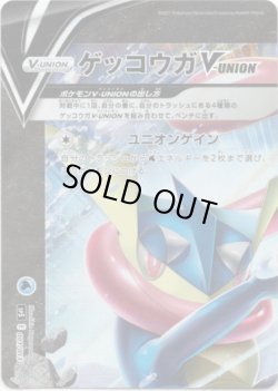 画像2: ゲッコウガV-UNION（4枚セット）