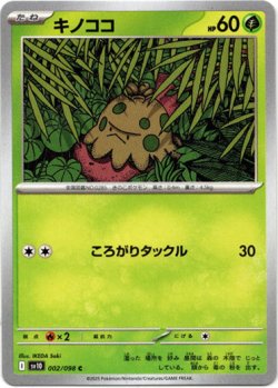 画像1: キノココ