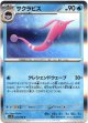 サクラビス