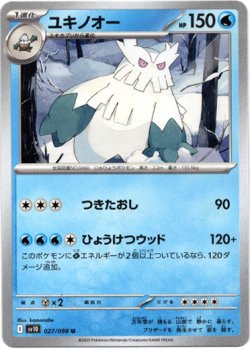 画像1: ユキノオー