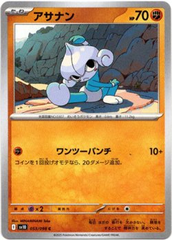画像1: アサナン