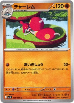 画像1: チャーレム