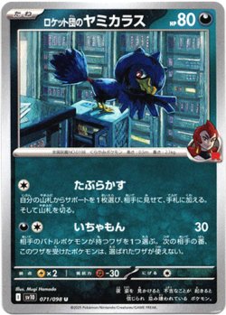画像1: ロケット団のヤミカラス
