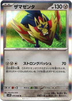 画像1: ザマゼンタ
