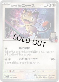 画像1: ロケット団のニャース