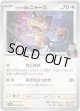 ロケット団のニャース