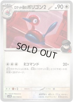 画像1: ロケット団のポリゴン2