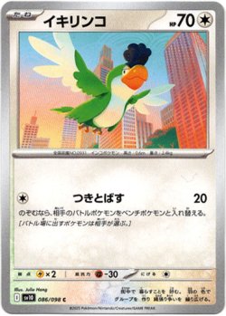 画像1: イキリンコ