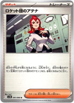 画像1: ロケット団のアテナ