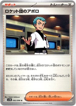 画像1: ロケット団のアポロ