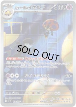 画像1: 【AR】ロケット団のイオルブ