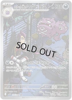 画像1: ※傷有り品（返品交換対象外）【AR】ロケット団のマタドガス