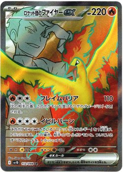 画像1: 【SR】ロケット団のファイヤーex