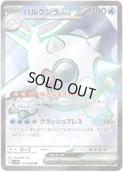 画像1: ※傷有り品（返品交換対象外）【SR】ハルクジラex