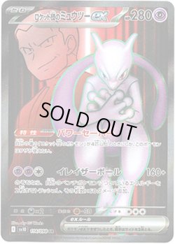 画像1: 【SR】ロケット団のミュウツーex