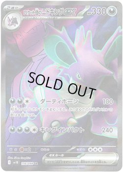 画像1: 【SR】ロケット団のニドキングex