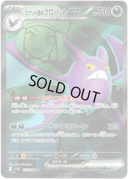 画像1: ※傷有り品（返品交換対象外）【SR】ロケット団のクロバットex