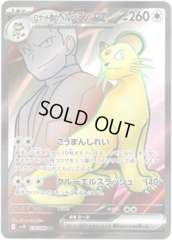 画像1: 【SR】ロケット団のペルシアンex