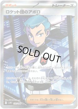 画像1: 【SR】ロケット団のアポロ