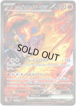 画像1: 【SAR】ロケット団のファイヤーex