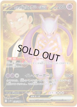 画像1: 【UR】ロケット団のミュウツーex