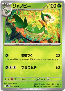 画像1: ジャノビー