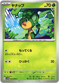画像1: 【モンスターボールミラー】ヤナップ