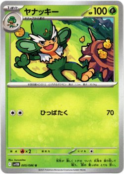 画像1: 【モンスターボールミラー】ヤナッキー