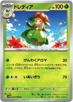 画像1: 【モンスターボールミラー】ドレディア