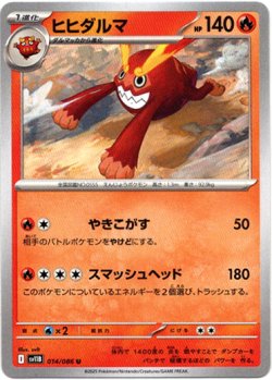 画像1: 【モンスターボールミラー】ヒヒダルマ