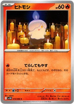 画像1: 【モンスターボールミラー】ヒトモシ