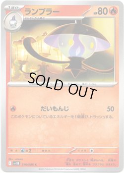 画像1: 【マスターボールミラー】ランプラー