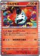 ウルガモス