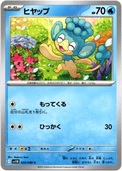 画像1: ヒヤップ