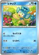 ヒヤップ
