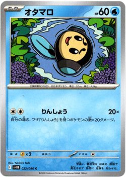 画像1: オタマロ