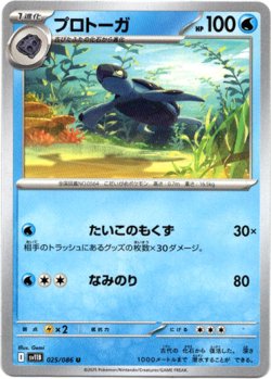 画像1: プロトーガ