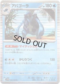 画像1: 【マスターボールミラー】アバゴーラ