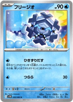 画像1: 【マスターボールミラー】フリージオ
