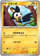 エモンガ