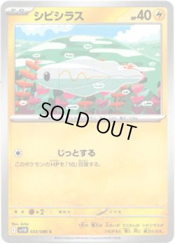 画像1: 【モンスターボールミラー】シビシラス