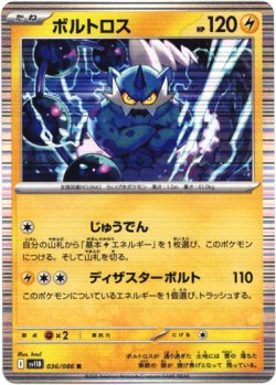 画像1: ボルトロス
