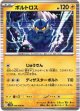 ボルトロス