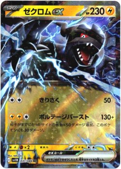 画像1: ゼクロムex