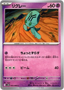 画像1: リグレー