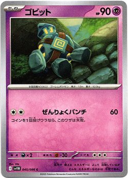画像1: ゴビット