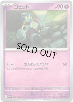 画像1: 【マスターボールミラー】ゴビット