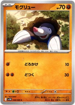 画像1: 【マスターボールミラー】モグリュー